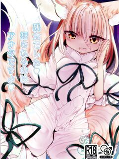 (C100) [Kanmi Cat (Miyase Nukko)] Zannen Deshita Okasareru no wa Anata desu yo (Touhou Project) [mysterymeat3] Preview