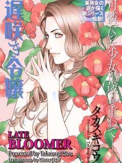 [Takasugi Kou] Osozaki Reijou | Late Bloomer Ch. 1-2 [MisterJ167]