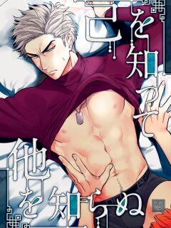 [MAZUNERU (Igumox)] Know Thyself & Know No Other (Hypnosis Mic)