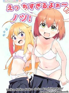 (Onii-chan to Issho! 7) [Muraimura] Ecchi Sugiru Yooo~ Notsu! | Way too lewd~ Notsu! (Shikanoko Nokonoko Koshitantan) [Tenshi-Nyow Translations]