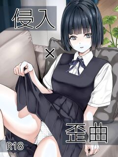 [Senpenbankashiki (DATE)] Shinnyuu x Waikyoku | Invasion x Perversion [Penguin Piper]