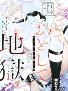 [6109 (Kirishiki Tokico)] Charmed Straight to Hell 3 Preview