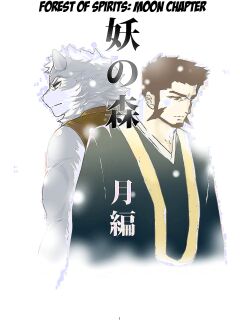 [Sorairo Panda (Yamome)] Ayakashi no Mori Tsuki Hen - Forest of Spirits: Moon Chapter