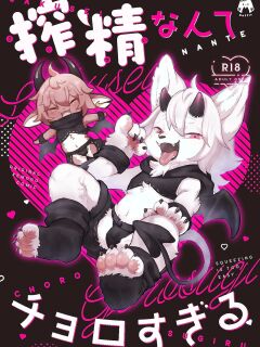 [moffle (mabo)] Sakusei Nante Chorosugiru